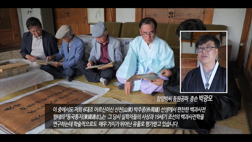 6.이달의 영상 '함양박씨 동원공파' 소장 동산문화재 기탁 (2020.07)